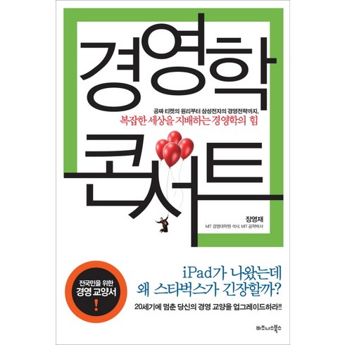 전수환경영학프리패스 - 경영학 콘서트, 비즈니스북스, <장영재> 저’/></a></p>
<p class=