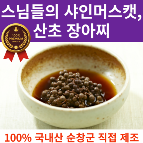 산초장아찌 - [국산제조]제이딜링 전남 순창군 고급 산초 장아찌, 1개, 200g