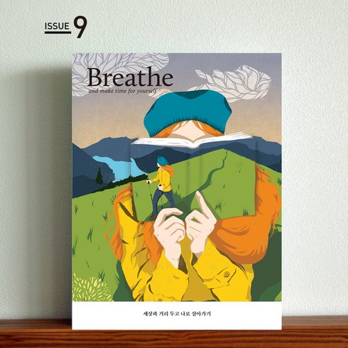 Breathe 브리드 잡지 9호