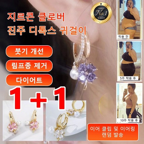 1+1지르콘 클로버 진주 디톡스 귀걸이 게르마늄 건강귀걸이 빈티지 다이아몬드 세련된 건강 귀걸이 붓기 개선/림프종 제거/다이어트, 퍼플*1개+화이트*1개