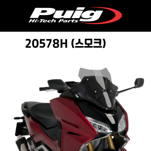 [PUIG 20578] HONDA FORZA 750 (21-) 스포츠 스크린 20578 퓨익 혼다 포르자 750 숏스크린, 20578W(클리어)