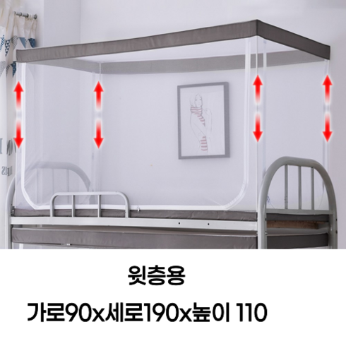 2층침대 1인용 기숙사 싱글침대 모기장 텐트 벙커 숙면 수면 사각 높이조절, T