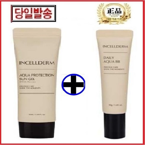 2023년 가성비 최고 인셀덤선크림 - 인셀덤 아쿠아 썬젤 + 아쿠아 비비크림 [최신제품.자연유래성분]