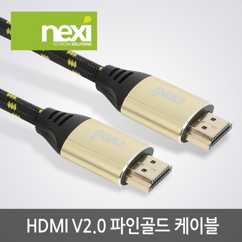 리버네트워크 넥시 HDMI2.0 파인골드케이블2M NX971