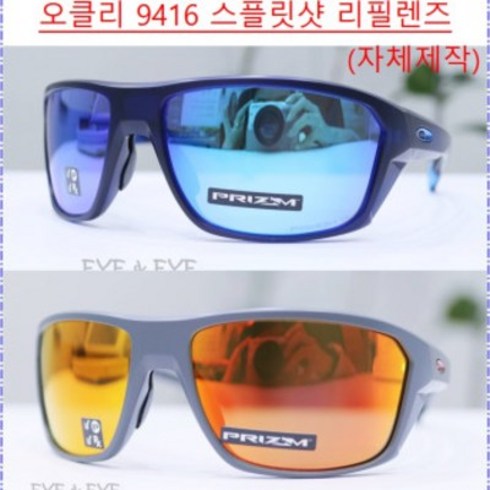 오클리 9416 스플릿샷 리필렌즈(자체제작)