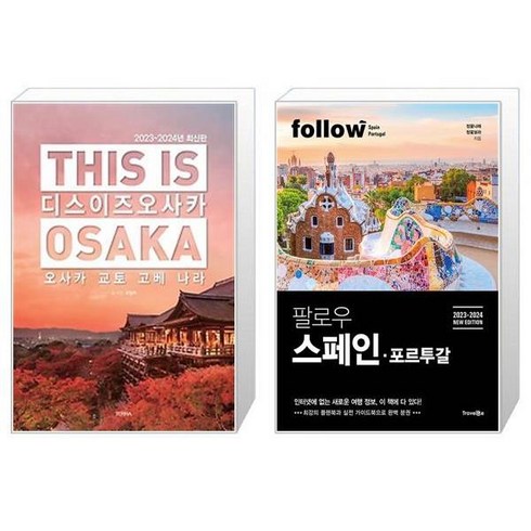 유니오니아시아 디스 이즈 오사카 This is Osaka 2023 2024 + 팔로우 스페인 포르투갈, [단일상품]