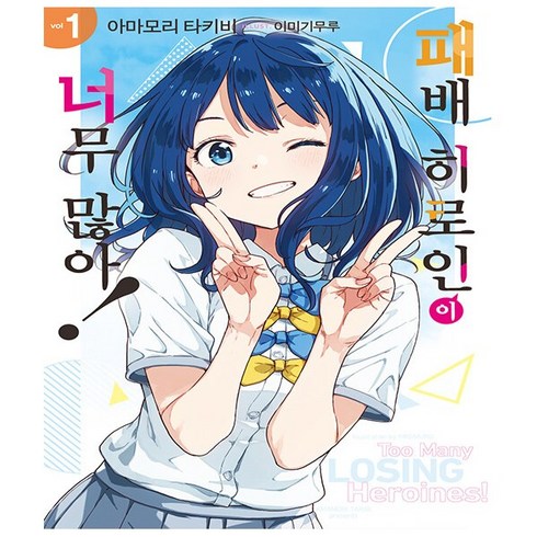 이노플리아 패배 히로인이 너무 많아 1 - Novel Engine