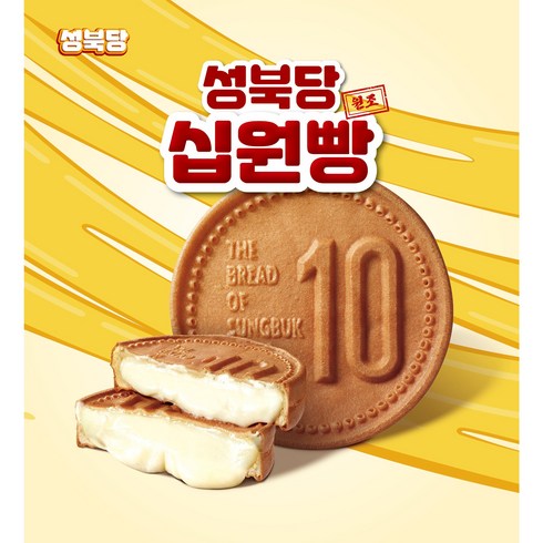 성심당책 - 성북당 원조십원빵 든든한 한끼식사 십원빵 10원빵, 110g, 10개