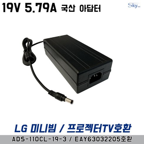 19V5.79A LG미니빔 프로젝터용 ADS-110CL-19-3 EAY63032205호환 국산 아답터, ADAPTER+파워코드 1.5M