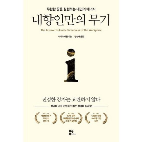 [유노북스] 내향인만의 무기, 없음