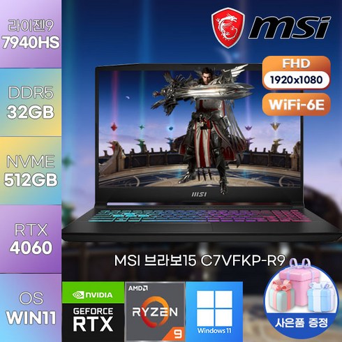 MSI 노트북 BRAVO 15 C7VFKP-R9 AMD 라이젠9-7940HS/RTX4060 고성능 게이밍 노트북, MSI 노트북  BRAVO 15 C7VFKP-R9, WIN11 Pro, 32GB, 512GB, 라이젠9, 블랙