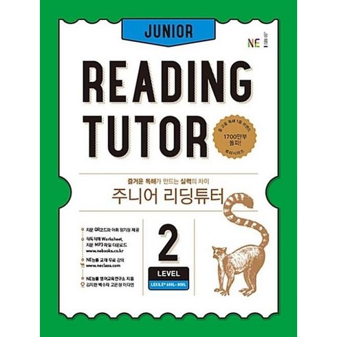 주니어리딩튜터2 - 주니어 리딩튜터 2(2018), 9791125324454, 능률교육