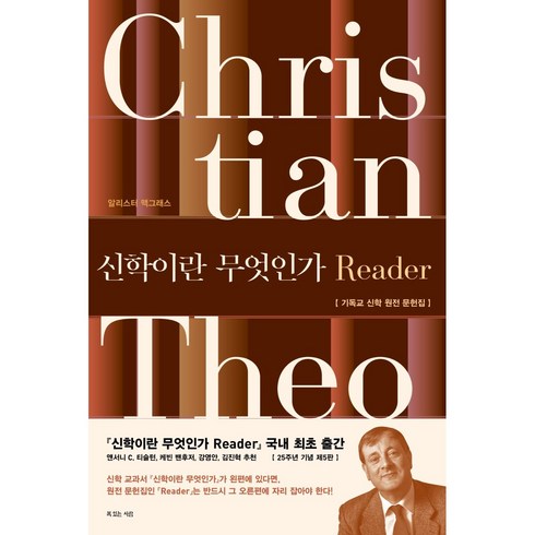 신학이란 무엇인가 Reader