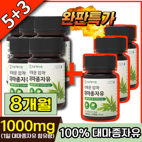 대마종자유 12박스  대마종자유 6박스(800mg6박스 - THC검사 식약처 허가 캐나다 대마종자유 캡슐 1000mg 저온 냉 압착 대마씨 대마씨앗 오일 100% 대마씨유 효능 캐나다산 햄프 헴프 씨드 시드 순수 식물성 오메가 3 6 9, 30캡슐, 8개