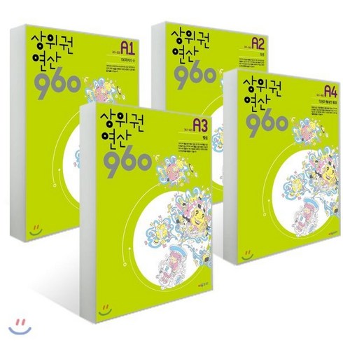 상위권연산960 - 상위권연산960 A세트, 시매쓰