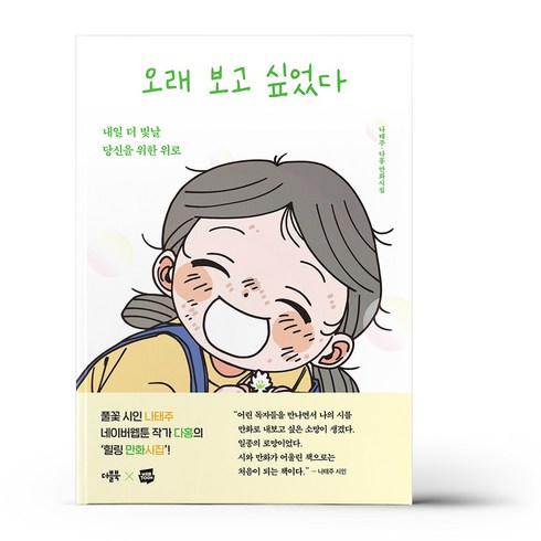 오래 보고 싶었다
