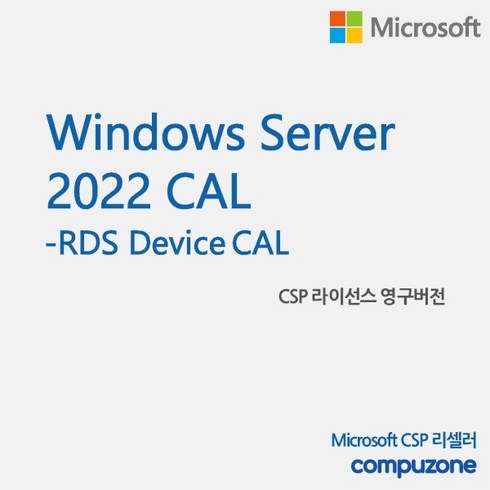 윈도우서버2022 - [마이크로소프트] Windows Server 2022 RDS Device CAL [기업용/CSP라이선스/영구버전], 기존고객(CSP기존사용고객)