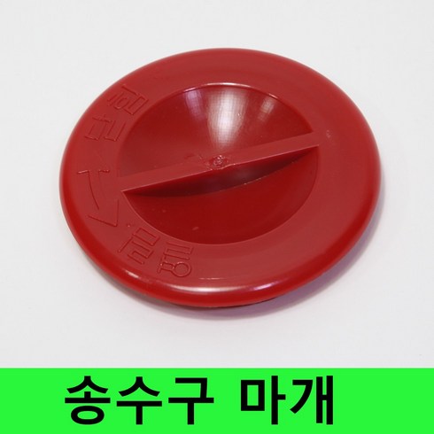 2023년 가성비 최고 송수구캡 - 송수구 캡 송수구마개, 1개