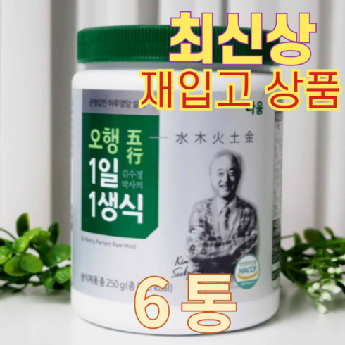 김수경생식 - 다움생식 김수경박사의 오행 1일1생식 250g, 500g, 3세트