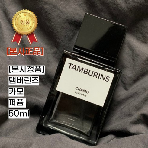 [본사정품] 탬버린즈TAMBURINS 카모 퍼퓸 50ml 중성향수 신상향수 카모마일과 허브향의 조화 블론드우드 따뜻한 머스크 인기향수 남성향수 여성향수 남친선물향수, 1개