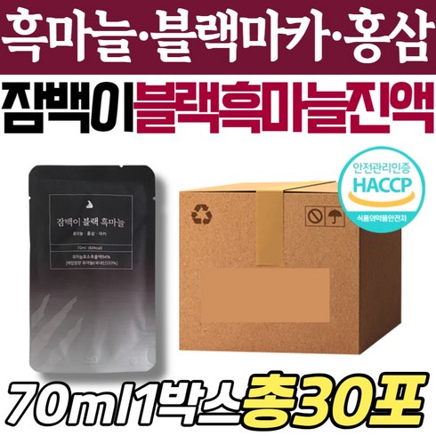 잠백이 흑 마늘 블랙마카 홍삼 즙 진액 부모님 선물 야관문 통 액기스 중년 노인 관리 케어 홈쇼핑 프리미엄 효도 생신 명절 어버이날 세트 기프트 농축액 엑기스 음료 드링크