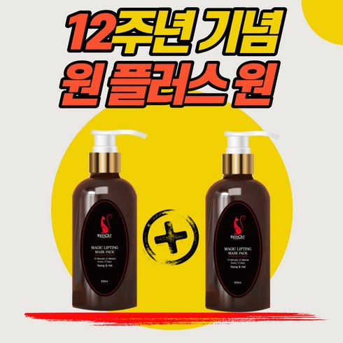 뉴본 (12주년 기념! 300ml 증정)레드캣 리프팅마스크팩300/뉴본팩/홍삼클랜져/좀비팩/슈퍼클랜져/동안집사, 레드캣 300ml, 레드캣 300ml, 1개