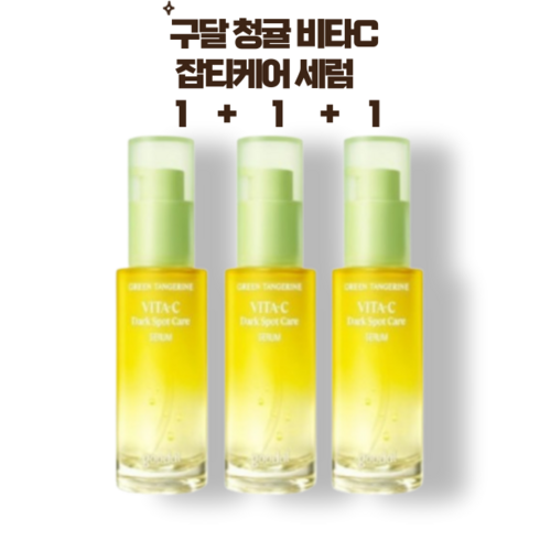 구달청귤비타c세럼 TOP01