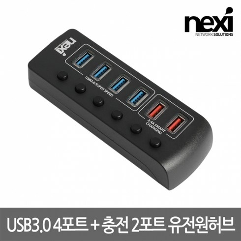 넥시 NX1232 USB3.0 4포트 충전 2포트 유전원 허브, 상세내용표시