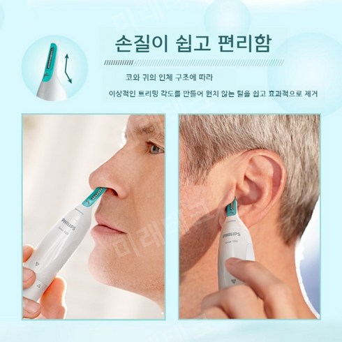 필립스 코털 트리머 NT1140 남성용 전기 코털 면도기 남녀 공용, 하얀색