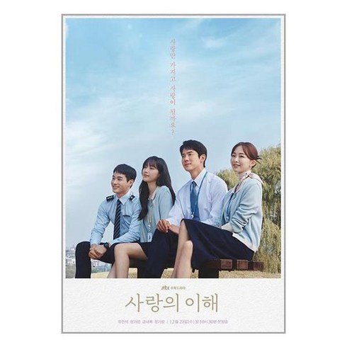 김영사 사랑의 이해 1 (마스크제공), 단품, 단품