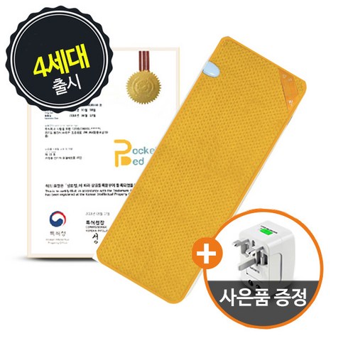 2023년 가성비 최고 포켓배드 - 여행용 전기장판매트 포켓배드 오가닉 4세대, 포켓배드 미니+아답터사은품