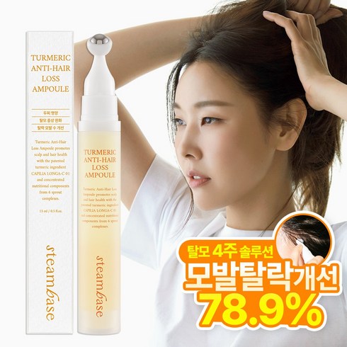 스팀베이스 - [공식] 스팀베이스 강황 쿨링 저자극 헤어 두피앰플 모발탈락수개선, 1개, 15ml