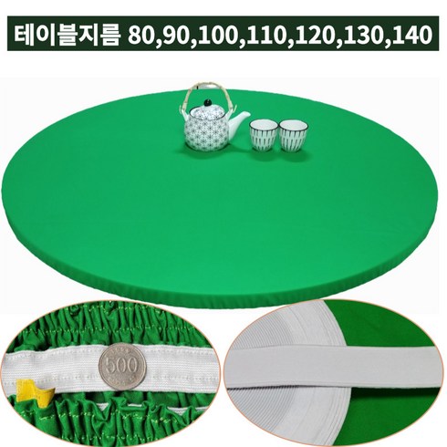 당구천 - <레드연 라사지 원탁보 주머니> 당구대천 당구다이천 커버 식탁보 테이블보 화투판”></a>
                </div>
<div class=