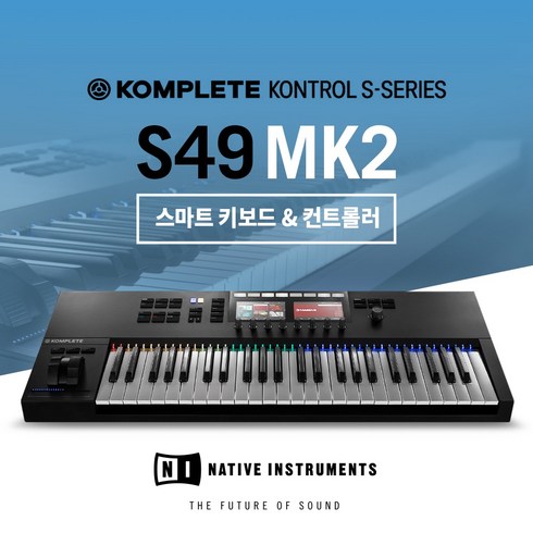 NI 마스터키보드 KOMPLETE KONTROL 신디사이저 S49 MK2, 혼합 색상