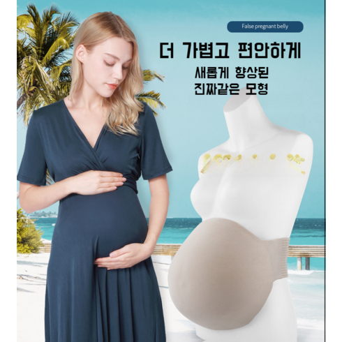 가짜 임신 배 임산부 사진 촬영 연극 소품 모형