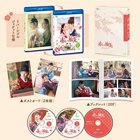 [블루레이] 옷소매 붉은 끝동 Blu-ray SET2 (특전 Blu-ray 포함) 준호 이세연 출연 일본 221102발매