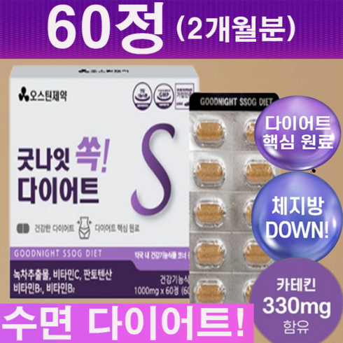 2023년 가성비 최고 푸응나이트버닝 - 고함량 체지방 내장지방 지방분해 수면다이어트 1 000mg x 60정(2개월분)/120정(4개월분)/180정(6개월분), 60정, 1개