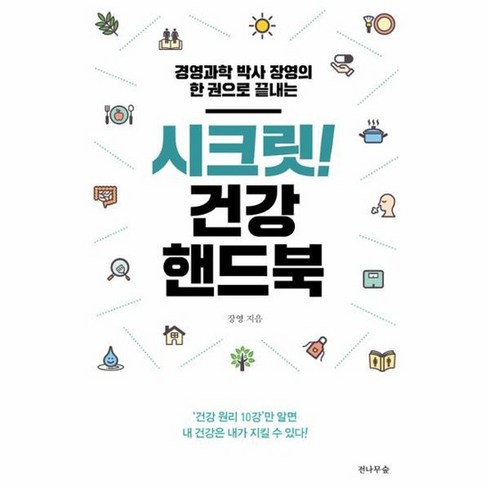 시크릿건강핸드북 - 시크릿 건강 핸드북, 상품명