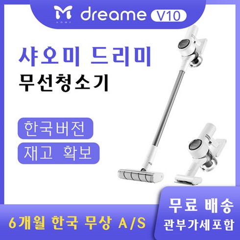 드리미 무선 V10 핸디+스틱청소기