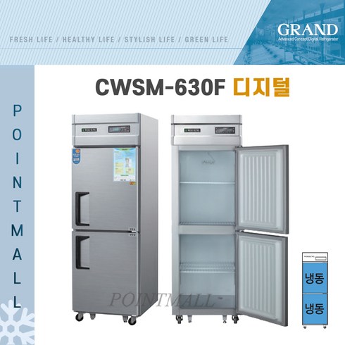 우성 업소용냉장고 직냉방식 25BOX 올냉동고 CWS-630F, 25BOX / 내부스텐 / 올냉동고 / 디지털