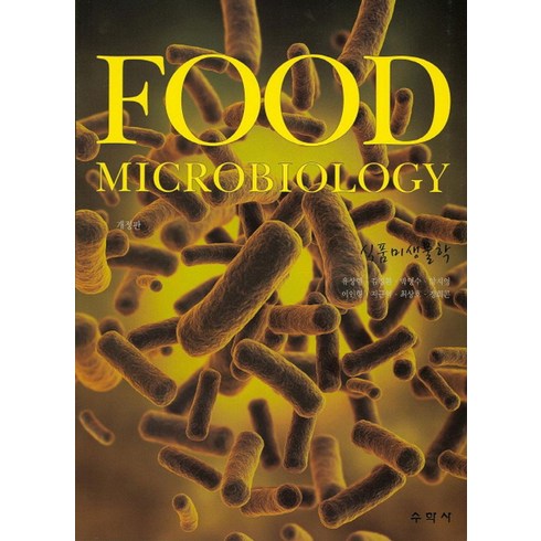 식품미생물학, 수학사, 최상호