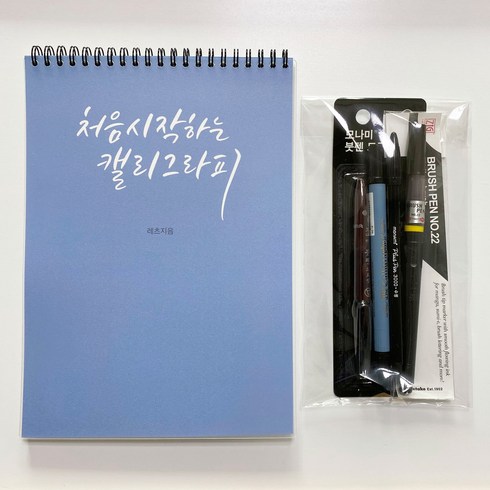 캘리그라피 초보 기초 독학세트(교재+펜3종), 교재+펜3종