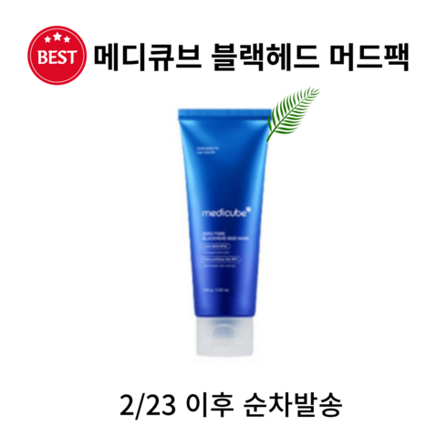 [본사정품]메디큐브 제로 모공 블랙헤드 머드팩 100g, 1개, 1개