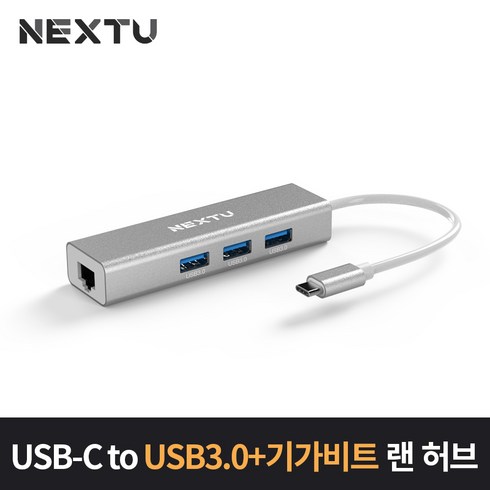 NEXT-TC414LAN C타입 to A타입 랜포트 USB허브 랜허브