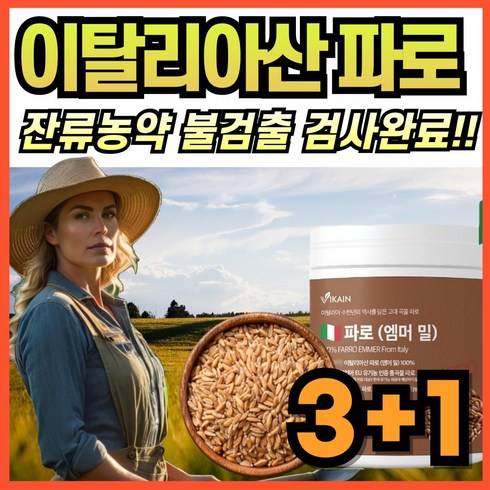 Farro Made in Italy - 100% 이탈리아 파로 고대 곡물 made in Italy 쌀 밥 에넣어먹는 farro emmer 파로밀 엠머밀 에너데이 식물성 단백질 식이섬유, 4개, 500g