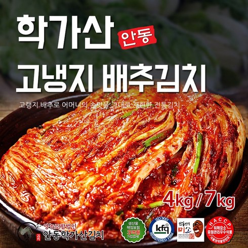 안동학가산 대상수상 배추김치 4kg./7kg, 10kg