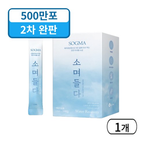 미네랄소금 - 소그마 소며들다 물에 타먹는 휴대용 소금 세트, 1개, 12ml