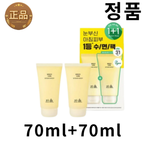 한율 달빛유자 수면팩 증정기획, 1세트, 140ml