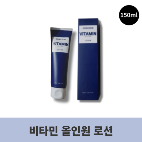 [정품] 공스킨 비타민 올인원 로션 150ml 남성화장품 인생템 저자극 수분공급 트러블케어 병풀잎추출물 피부톤개선 미백주름케어 산뜻한 끈적임없는 촉촉한 피부탄력 피부진정, 1개
