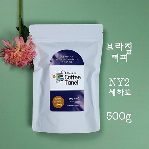 타넬-(프리미엄) 500g 브라질 세하도 커피 NY2 원두 당일맞춤로스팅, 더치커피용, 강한 볶음, 500g 1개로 포장, 1개